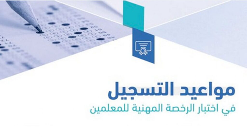  اختبارات الرخصة المهنية