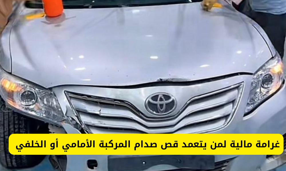 غرامات مخالفات المرور