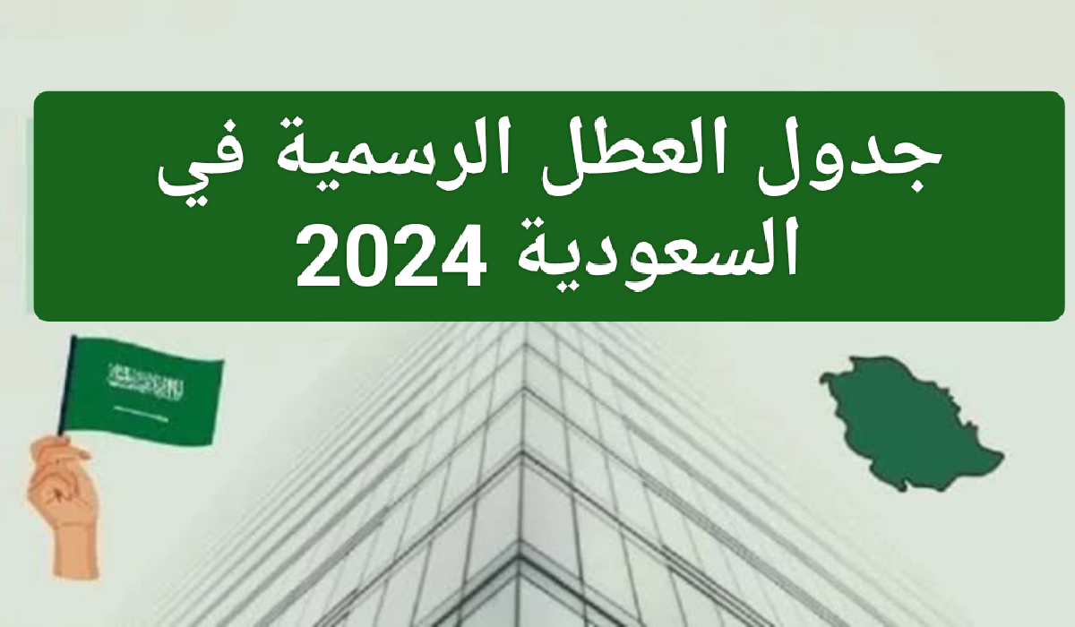 عطلة عيد الفطر