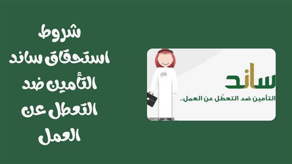 التسجيل في ساند