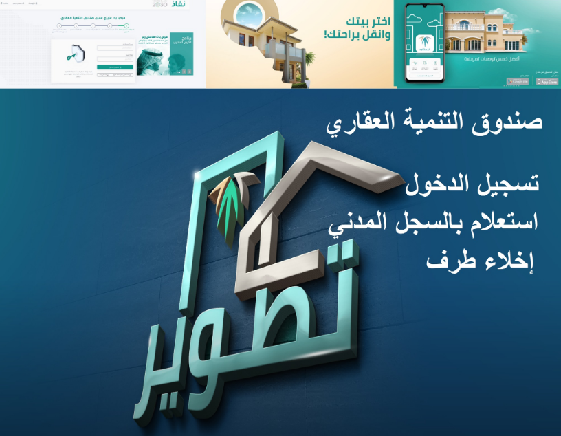 رقم صندوق التنمية العقاري 