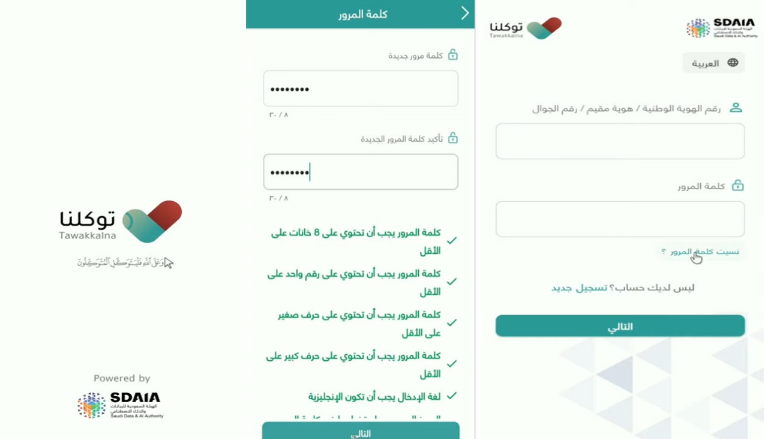 طريقة استرجاع كلمة المرور توكلنا