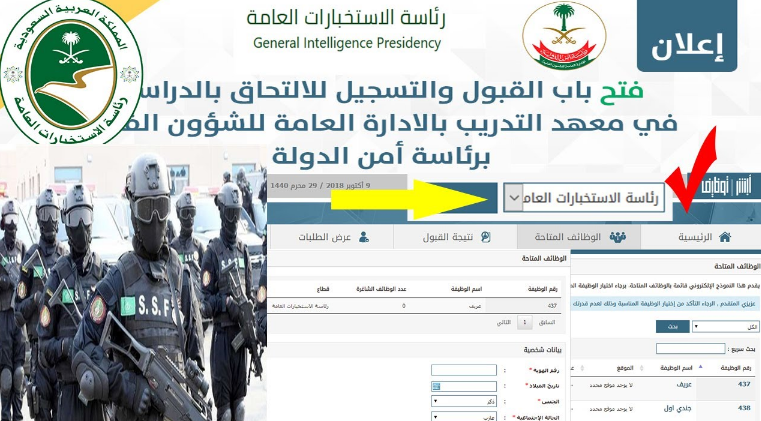 طريقة التقديم على وظائف الدفاع المدني
