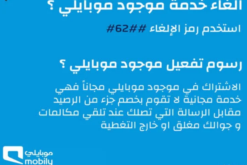 أهم أكواد شركة موبايلي