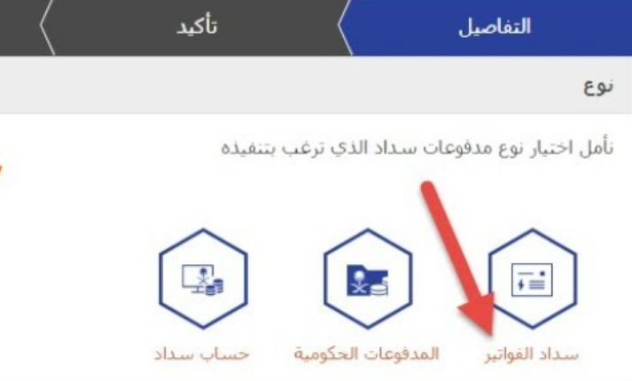 سداد فاتورة الكهرباء بالفيزا