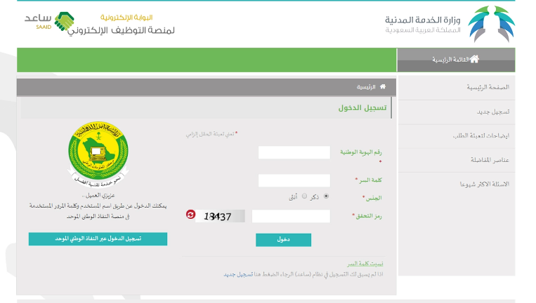 الخدمة المدنية بياناتي