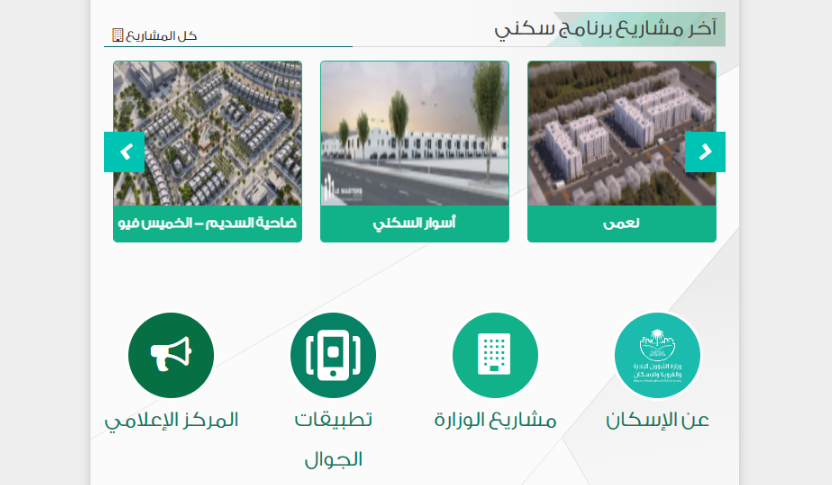 شكاوي وزارة الاسكان السعودية