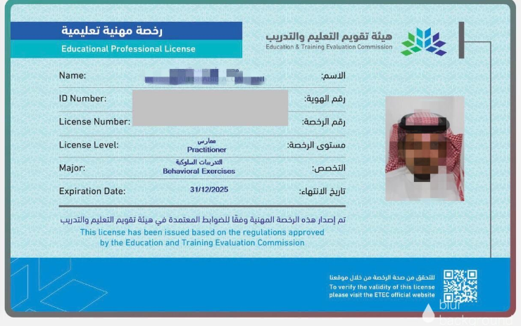 رابط نتائج الرخصه المهنيه للمعلمين