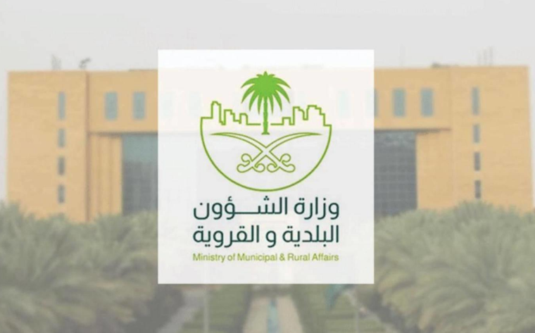 استعلام مخالفات البلدية السعودية