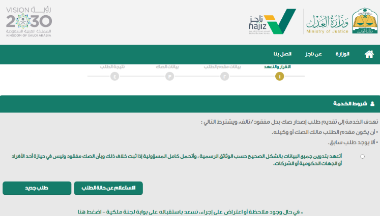 استعلام عن صك طلاق برقم الهوية