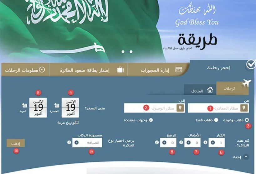 حجز الخطوط السعودية داخلي
