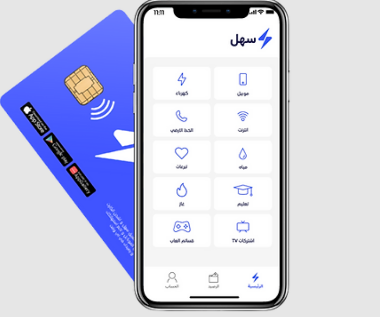 تنزيل تطبيق سهل