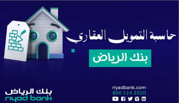 القرض المدعوم بنك الرياض