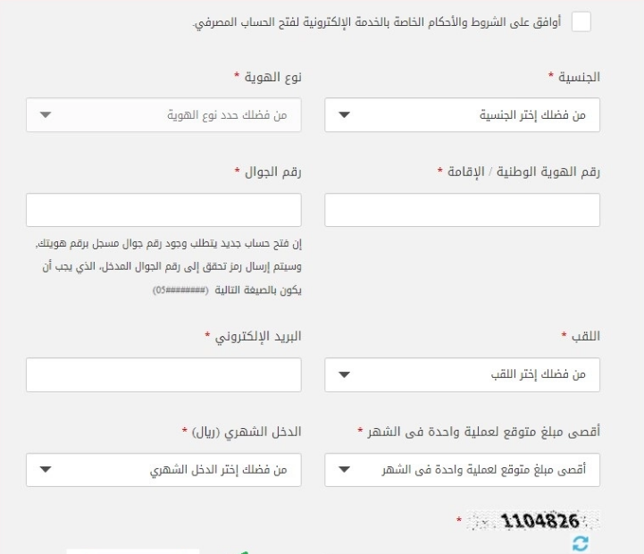 الهاتف المصرفي الراجحي