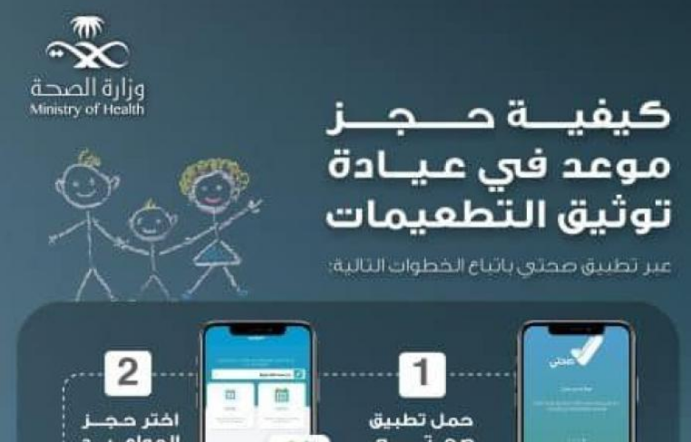 توثيق تطعيمات الأطفال
