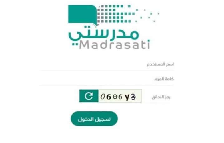 منصة مدرستي الصفحة الرئيسية