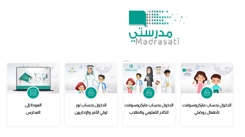 منصة مدرستي التعليمية