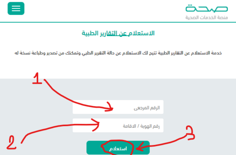 نموذج تقرير طبي وزارة الصحة