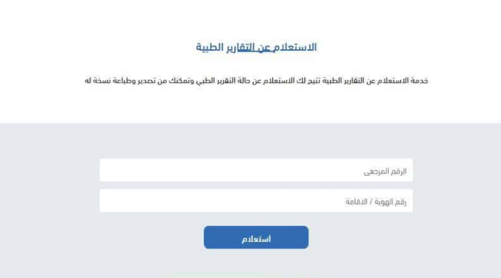 طلب تقرير طبي من مستشفى