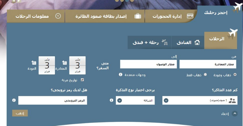 موقع الخطوط الجوية السعودية
