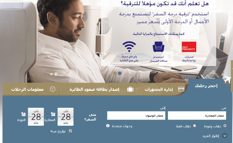 الخطوط الجوية السعودية حجز