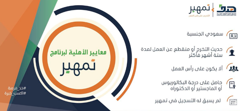 التسجيل في تمهير