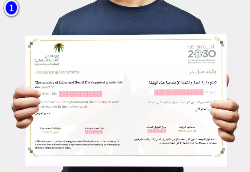 الاستعلام عن وثيقة العمل الحر