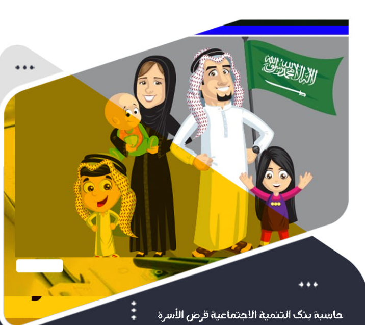بنك التسليف قرض الأسرة استعلام