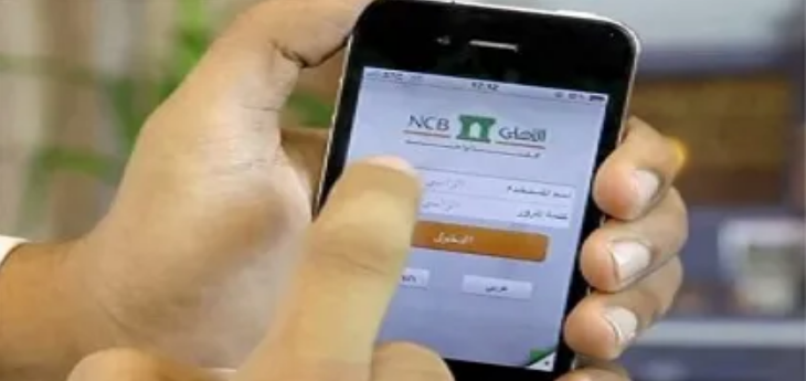 التسجيل في الهاتف المصرفي عن طريق الجوال