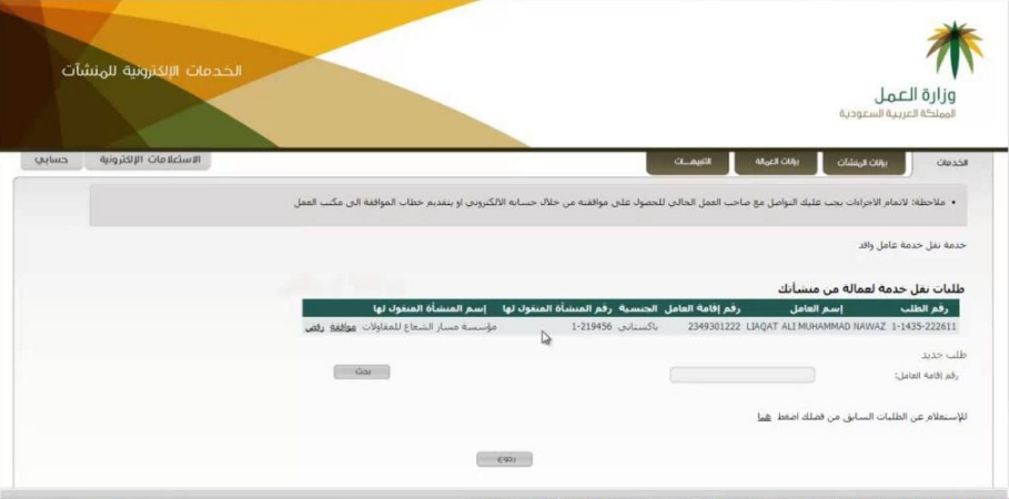 نقل خدمات عامل وافد بدون موافقة الكفيل 