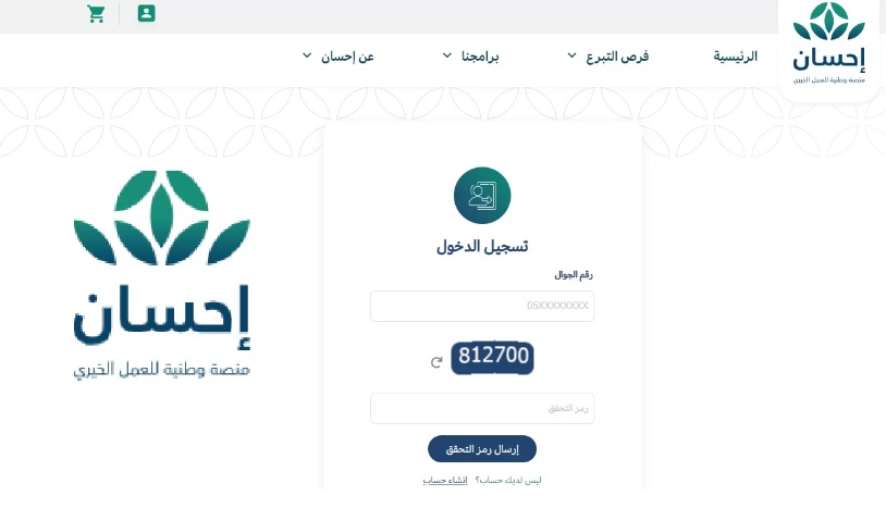 كيف اسجل في منصة احسان كمحتاج