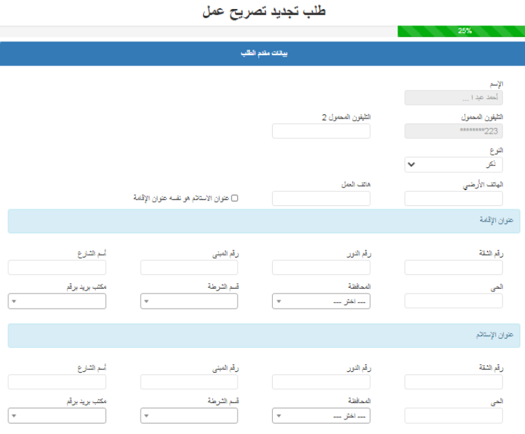 تجديد تصريح العمل اون لاين
