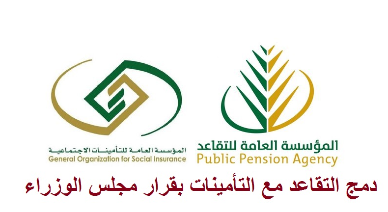رقم المؤسسة العامة للتقاعد