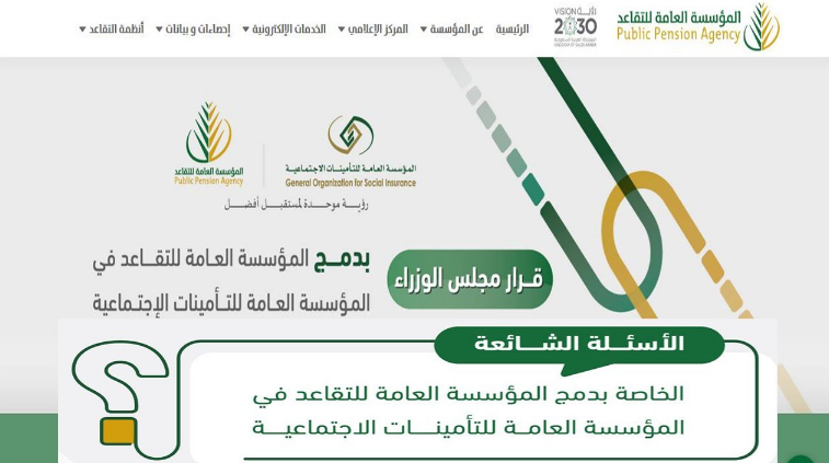 المؤسسة العامة للتقاعد مزايا وعروض
