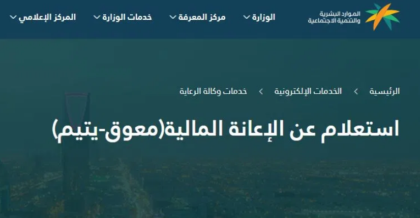 خدمة الإعانة المالية للأجهزة الطبية المعينة