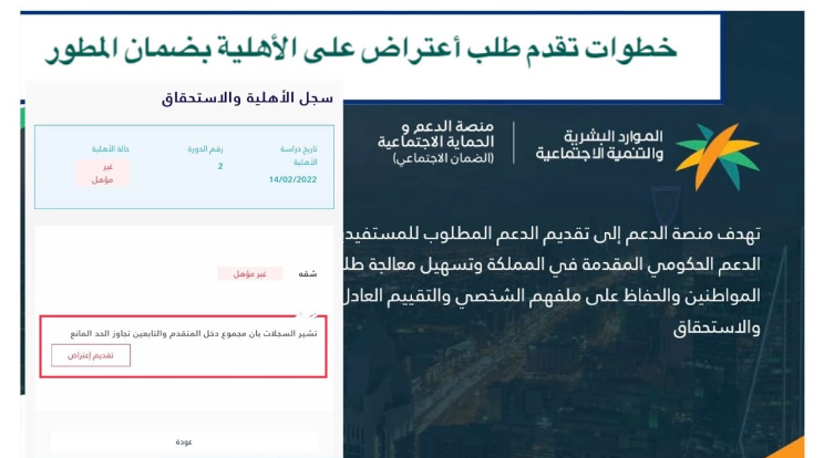 رابط الضمان الاجتماعي المطور