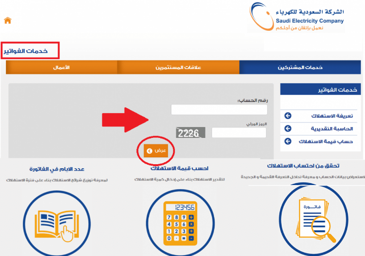 الاستعلام عن عدادات الكهرباء برقم الهوية