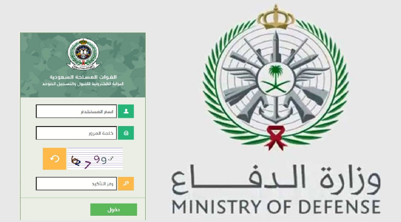 تجنيد وزاره الدفاع