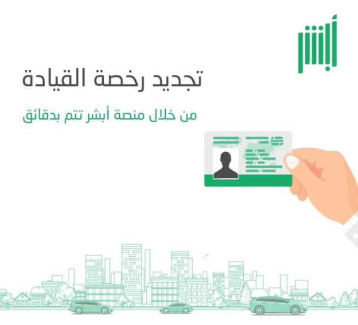 مخالفة انتهاء رخصة القيادة في السعودية
