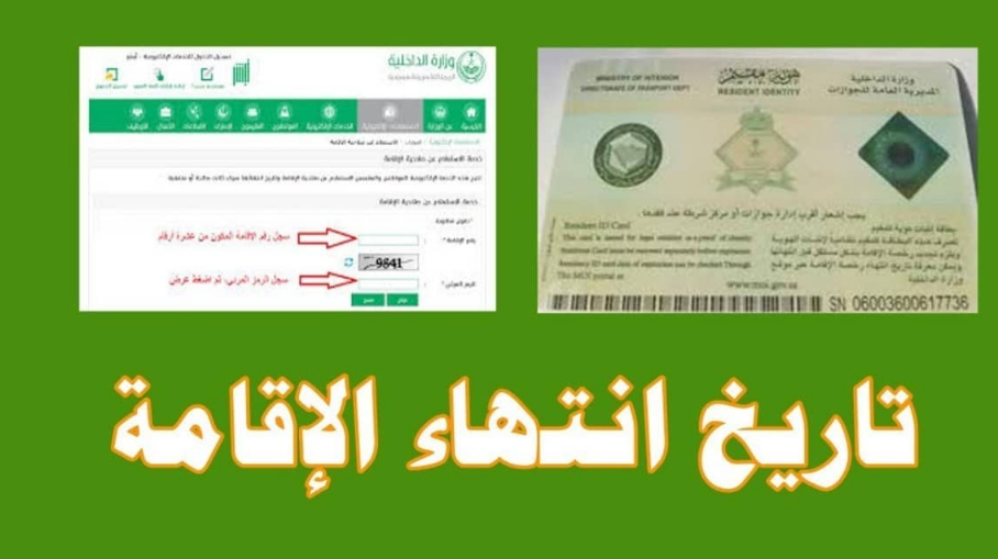 معرفة حالة الاقامة في السعودية
