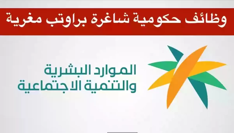 وظائف الموارد البشرية