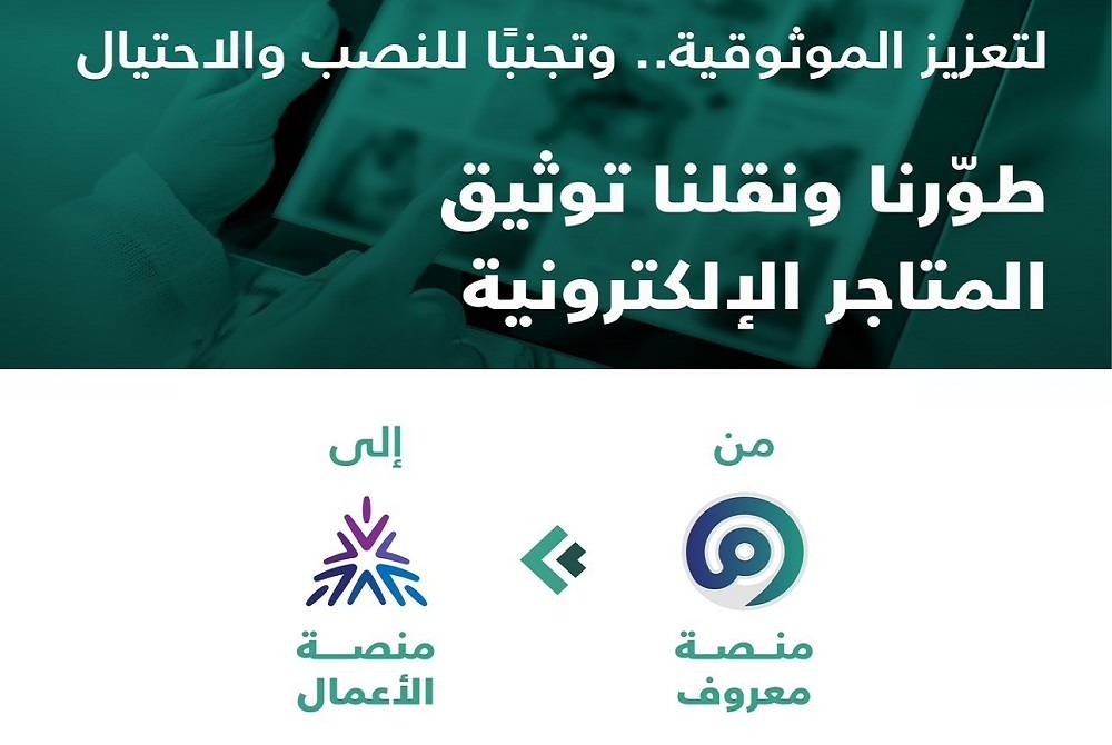 توثيق المتاجر الإلكترونية