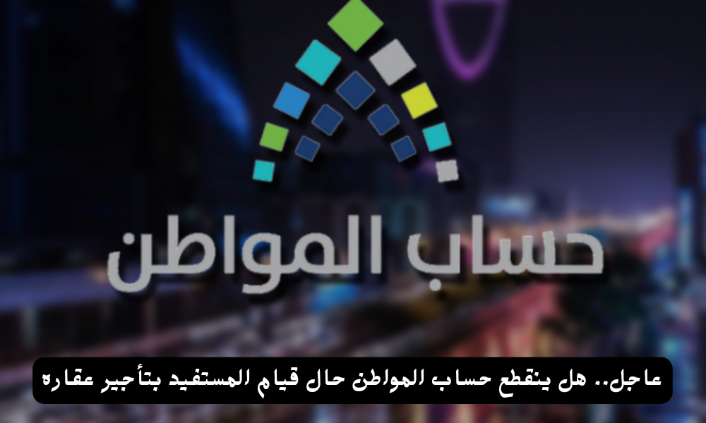 حساب المواطن