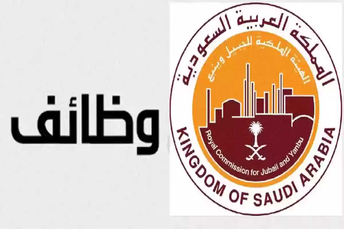 برواتب تصل إلى 9500 ريال الهيئة الملكية تعلن عن شواغر وظيفية للرجال والنساء في السعودية .. انقر هنا للتقديم