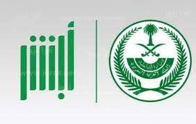 الاستعلام عن صلاحية الإقامة