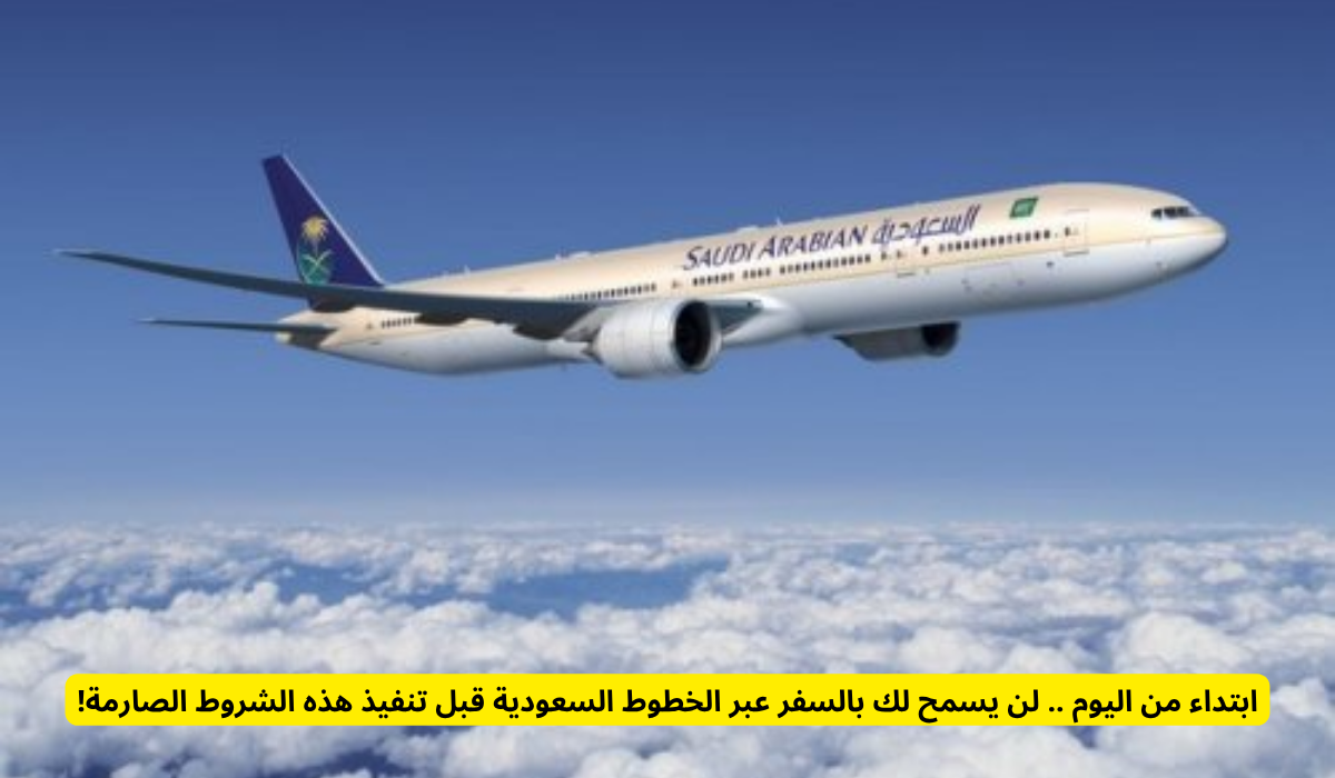 الخطوط السعودية