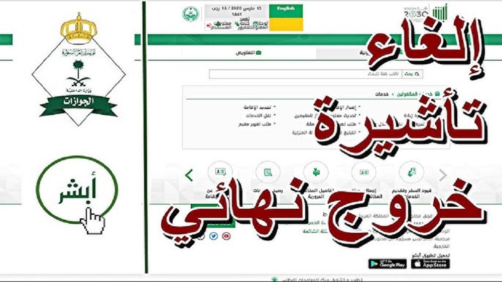 إلغاء تأشيرة الخروج والعودة