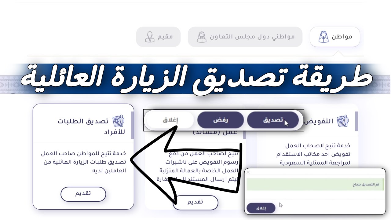 تصديق طلب زيارة عائلية
