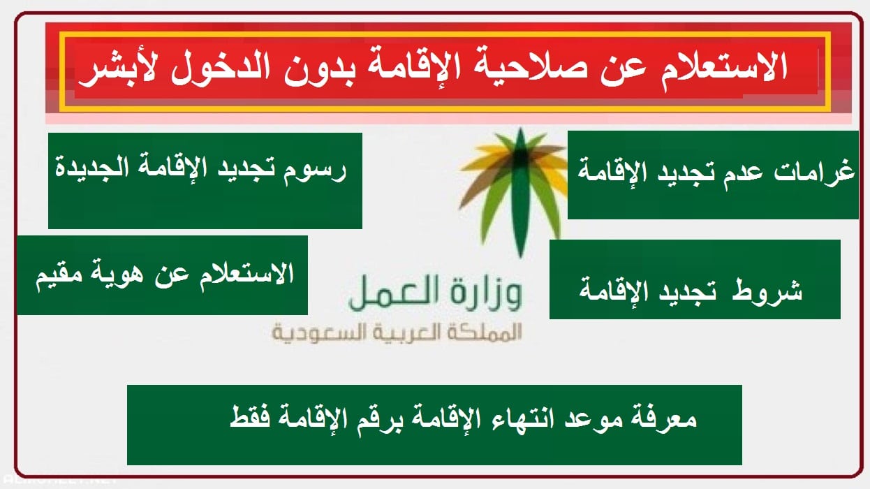 الاستعلام عن صلاحية الإقامة 