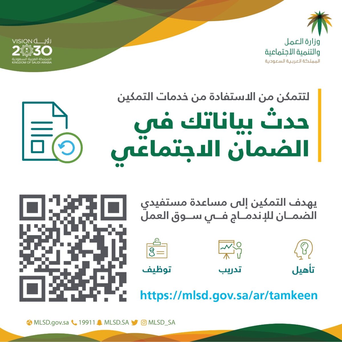بداية الضمان الاجتماعي المطور